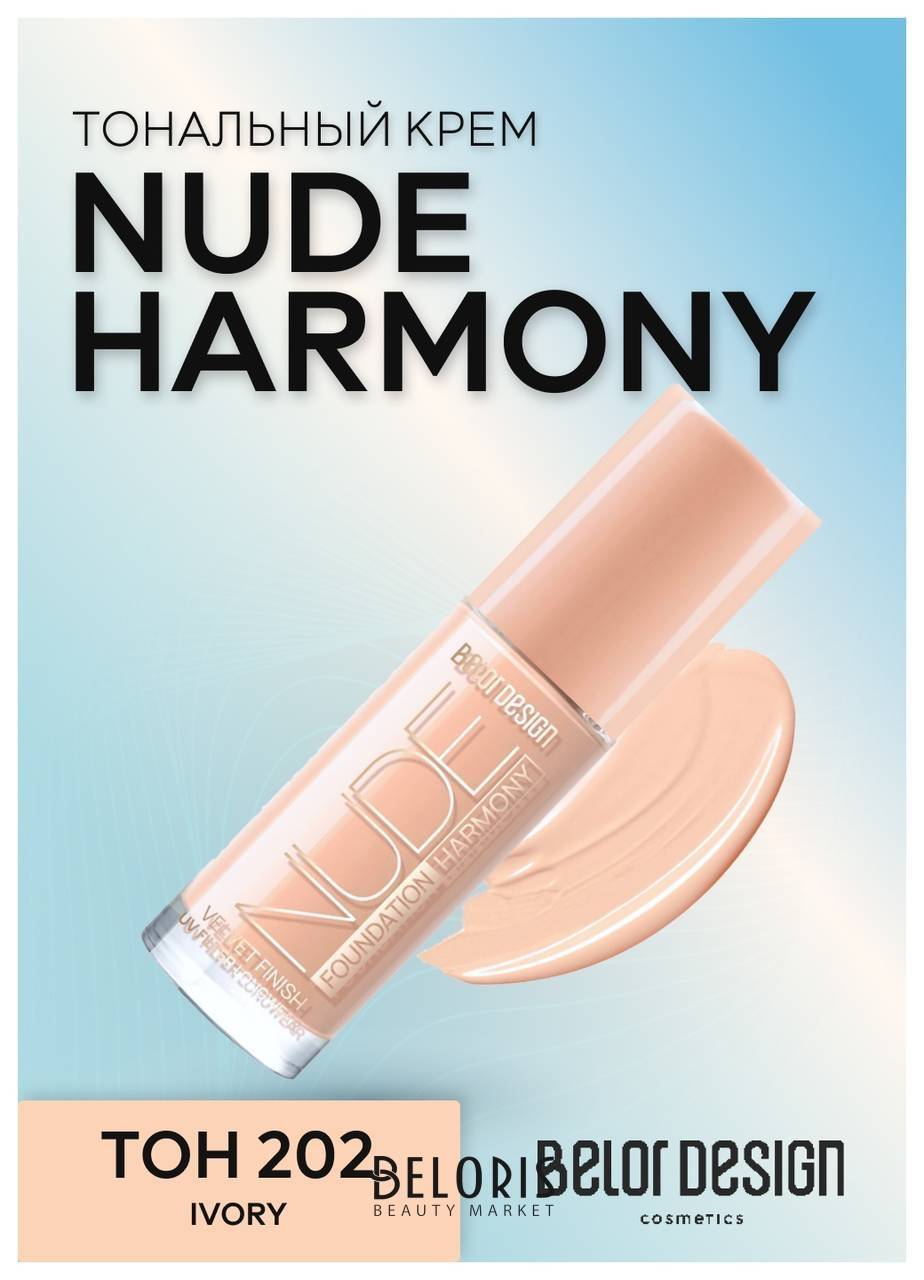 Крем для лица тональный Nude Harmony Belor Design Nude Harmony