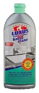 Эмульсия для чистки нелакированных металлических поверхностей Luxus Блеск стали 250 мл LUXUS Professional