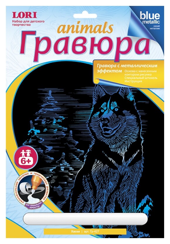 Гравюра с эффектом синего металлика "Хаски"  Lori