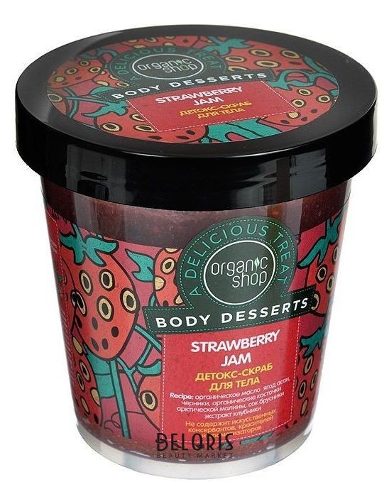 Детокс-скраб для тела Боди десерт клубничный джем Strawberry Jam Organic Shop Body Desserts