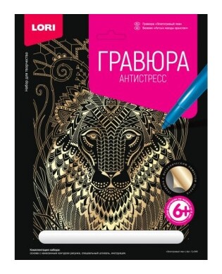 Гравюра антистресс большая, с эффектом золота "Златогривый лев"  Lori
