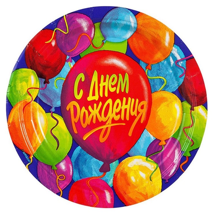 

Тарелка "С днем рождения" (17 см), 8 штук, Мультиколор