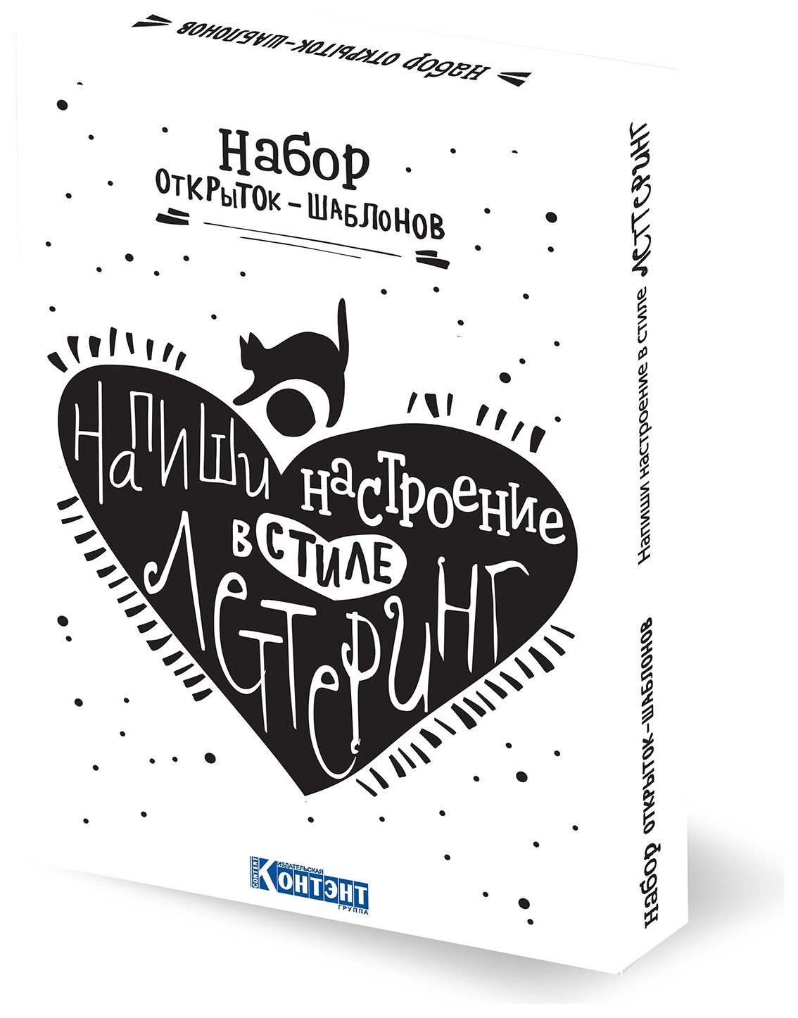 Напиши настроение в стиле леттеринг. набор открыток-шаблонов (Белый) Издательство Контэнт