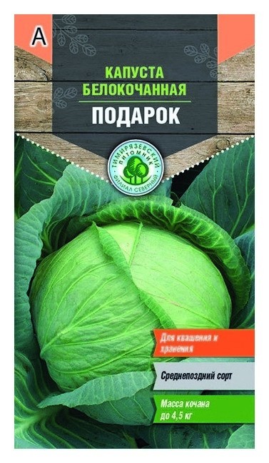 

Семена "Капуста белокочанная. подарок", средняя, 0,5 грамма