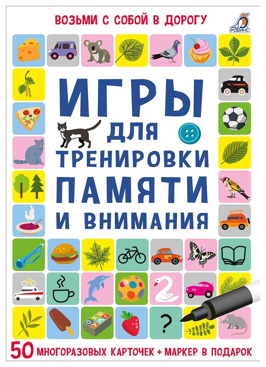 Асборн - карточки. игры для тренировки памяти и внимания Издательство Робинс