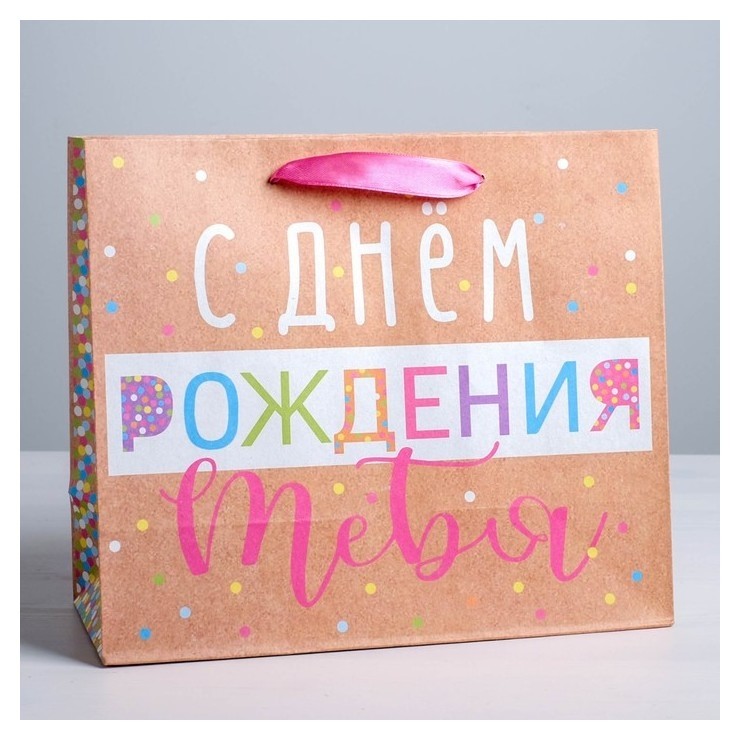 

Пакет крафтовый горизонтальный «С днём рождения!», S 15 × 12 × 5,5 см, Розовый