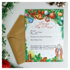 Письмо деду морозу "Новогодние украшения" с конвертом крафт Дарим красиво
