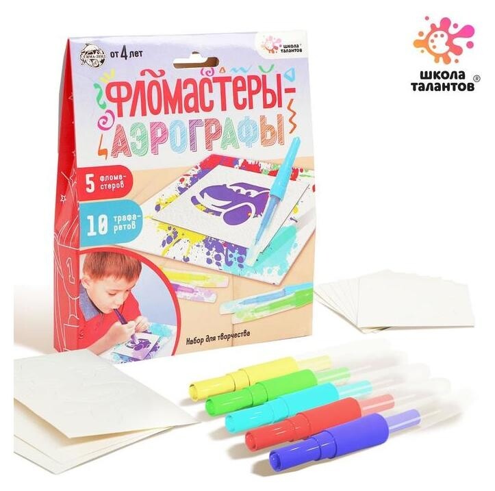 Набор для творчества Фломастеры-аэрографы с трафаретами Транспорт  Школа талантов