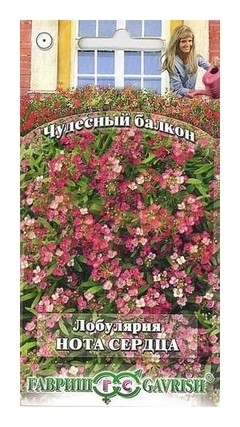 

Семена. лобулярия "Нота сердца" (Вес: 0,1 г), Темно-розовый