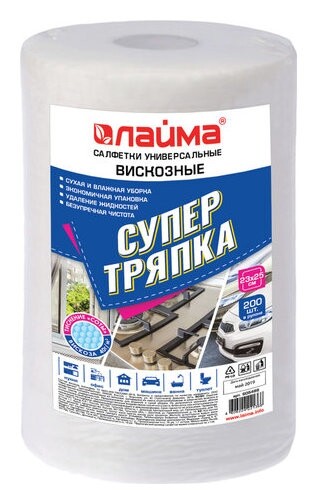 Салфетки универсальные в рулоне "Лайма. супер тряпка", 200 штук, 23х25 см, вискоза, 40 г/м2  Лайма