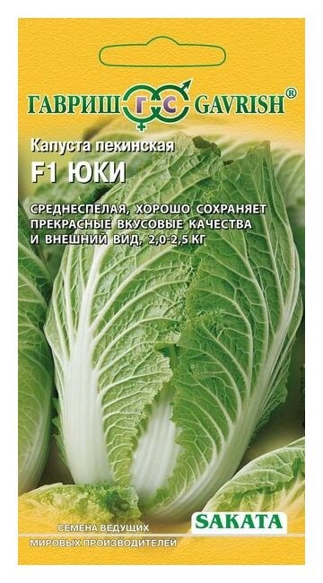 Семена. капуста пекинская "Юки F1", 20 штук (Саката)  Гавриш