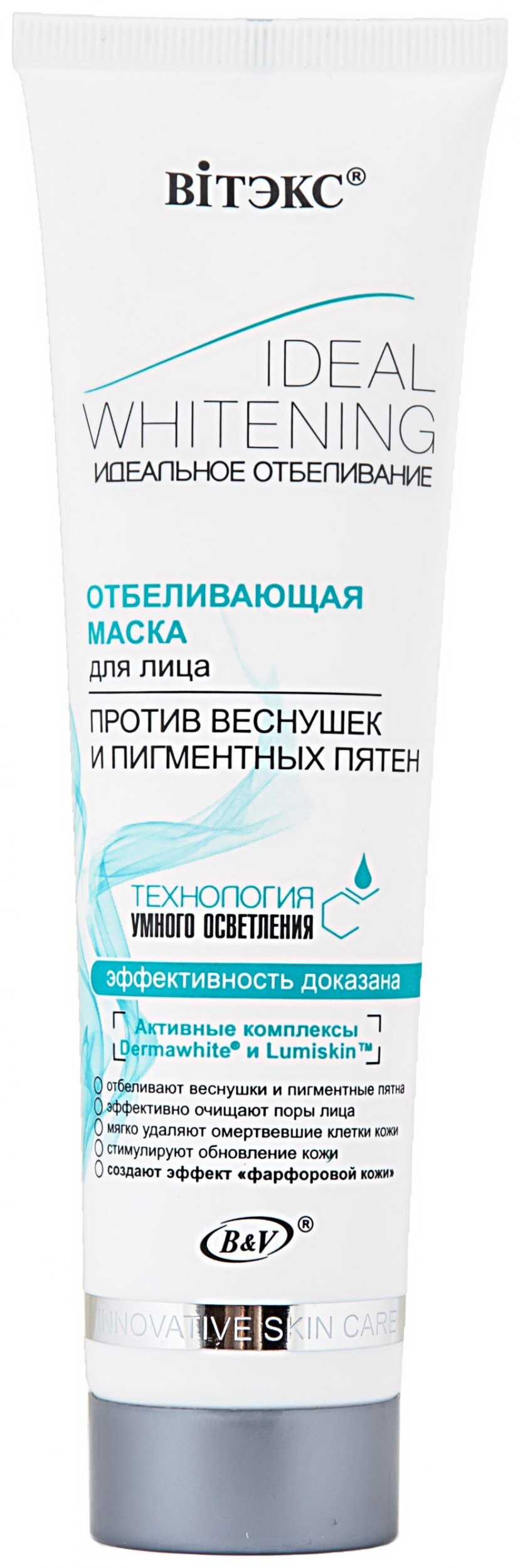 Маска для лица Отбеливающая против веснушек и пигментных пятен отзывы