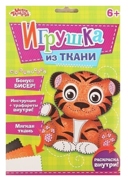 

Набор для создания игрушки из фетра "Тигренок", арт. 2391198, Оранжевый