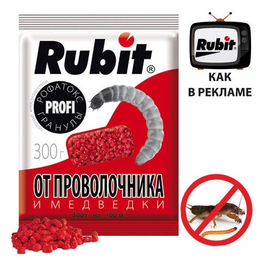 Гранулы от проволочника и медведки Рофатокс  Rubit