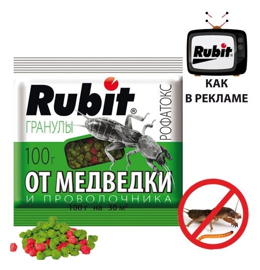Средство от медведки и проволочника Рофатокс гранулы Rubit