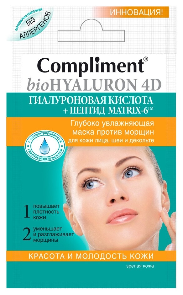 Маска для лица глубоко увлажняющая против морщин Biohyaluron 4D  Compliment