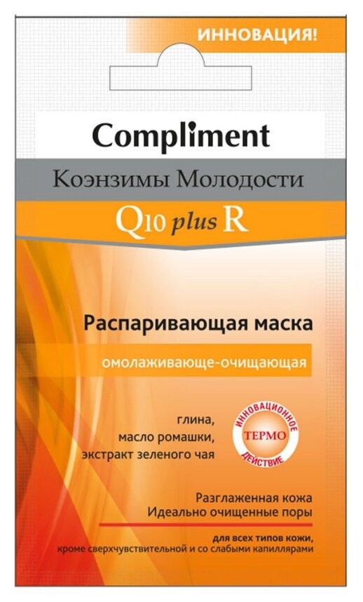 Маска для всех типов кожи лица распаривающая омолаживающе-очищающая Коэнзимы Молодости Q10 plusR отзывы