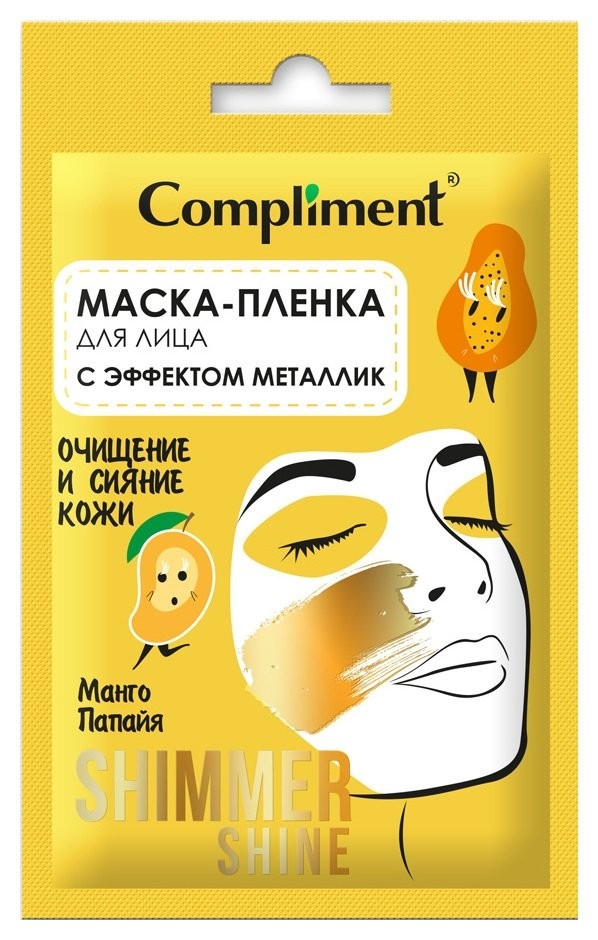 

Маска-пленка для лица с эффектом металлик очищение и сияние кожи Shimmer Shine