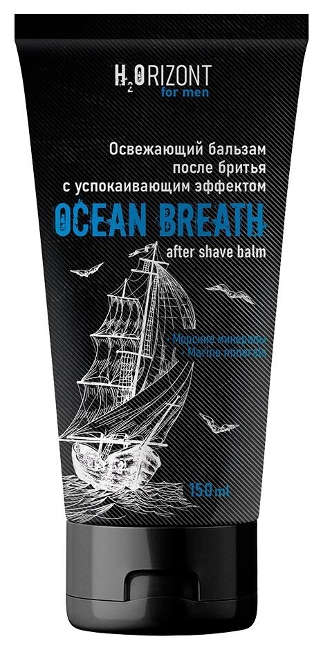 Бальзам после бритья H2orizont Ocean Breath освежающий, 150 мл Vilsen