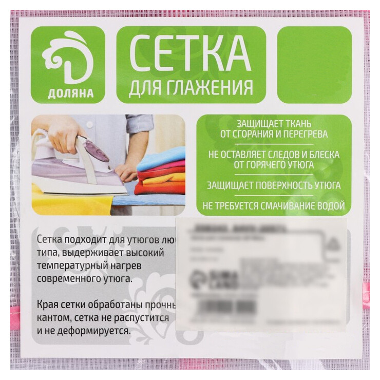 Сетка для глажения 558243 40*90см 