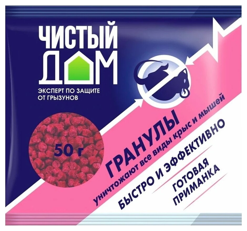 Родентицид зерно от крыс и мышей Чистый дом