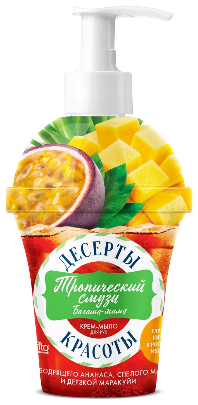 Крем-мыло для рук "Тропический смузи" отзывы