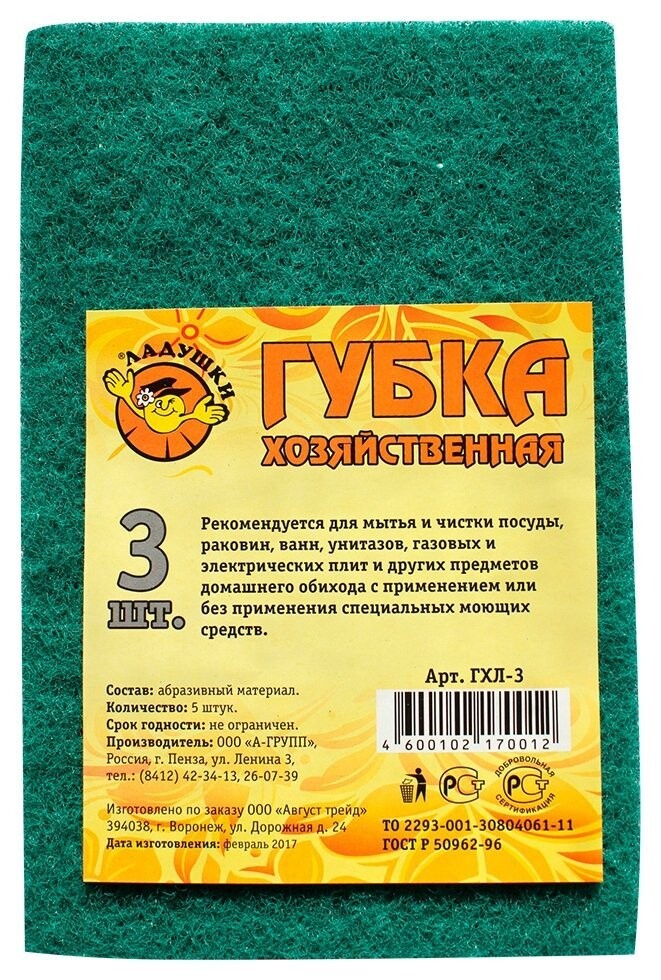 Губка хозяйственная ладушки абразивная 3 шт 10*15см  Ладушки