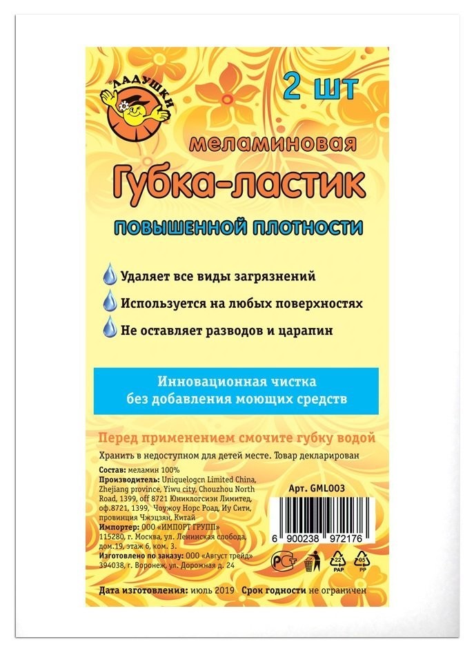 

Губка хозяйственная ладушки из меламина повышенной плотности 2 шт