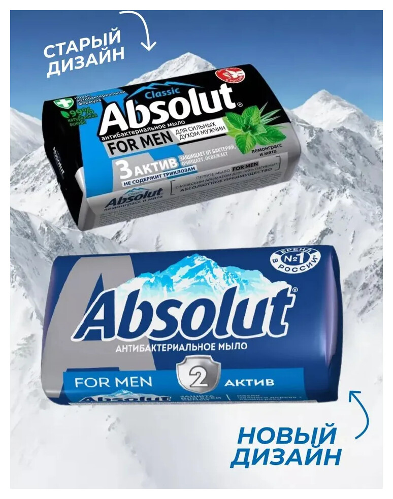 Мыло туалетное антибактериальное для мужчин Лемонграсс и мята  Absolut