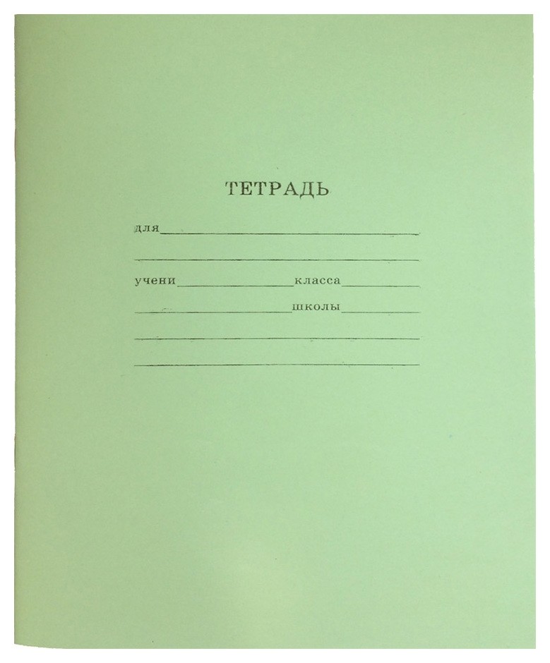 

Тетрадь проф-пресс 18л линия эконом-вариант
