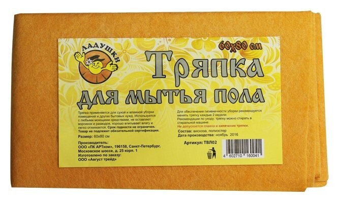 Тряпка для мытья пола ладушки из вискозы 60*70см  Ладушки