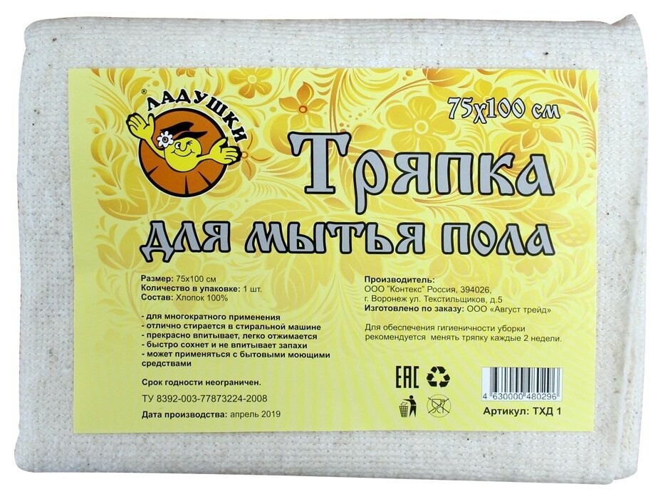 Тряпка для мытья пола ладушки из хлопка 75*100см  Ладушки
