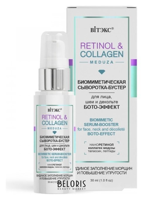 Сыворотка-бустер для лица, шеи и декольте биомиметическая Бото-эффект Белита - Витекс Retinol & collagen Meduza