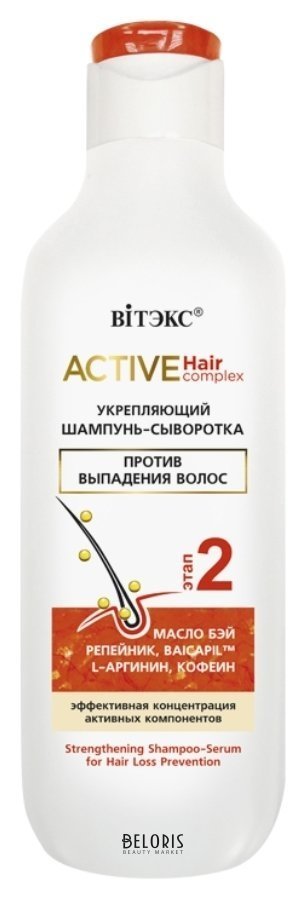 Шампунь-сыворотка против выпадения волос укрепляющий Белита - Витекс Active HairComplex
