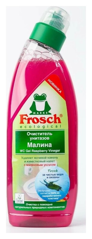 Фрош очиститель унитазов малина, 0,75 л.  Frosch