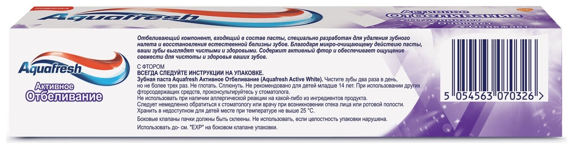 

Aquafresh аквафреш активное отбеливание, зубная паста, 100 мл