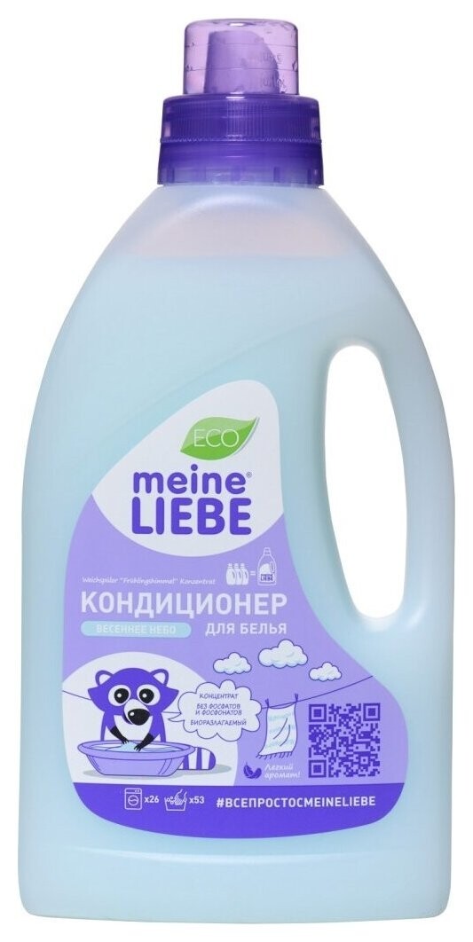 Meine Liebe кондиционер для белья «Весеннее небо». концентрат, 800 мл отзывы