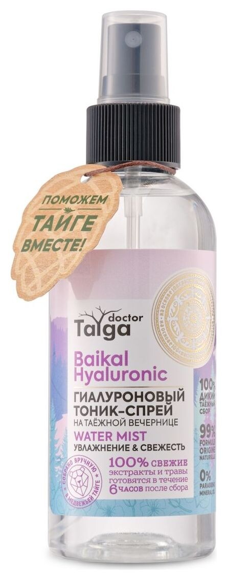 Гиалуроновый тоник-спрей "Увлажнение & свежесть", 170 мл Natura Siberica