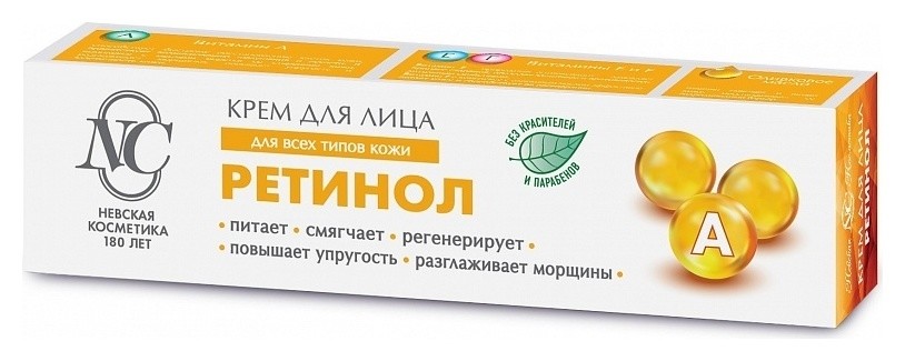 

Крем для лица Ретинол