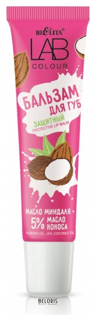Бальзам для губ защитный Масло миндаля + 5% масло кокоса Белита - Витекс LAB colour