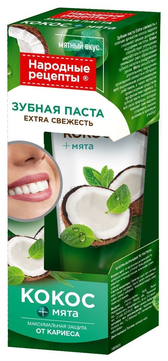 Зубная паста Extra свежесть отзывы