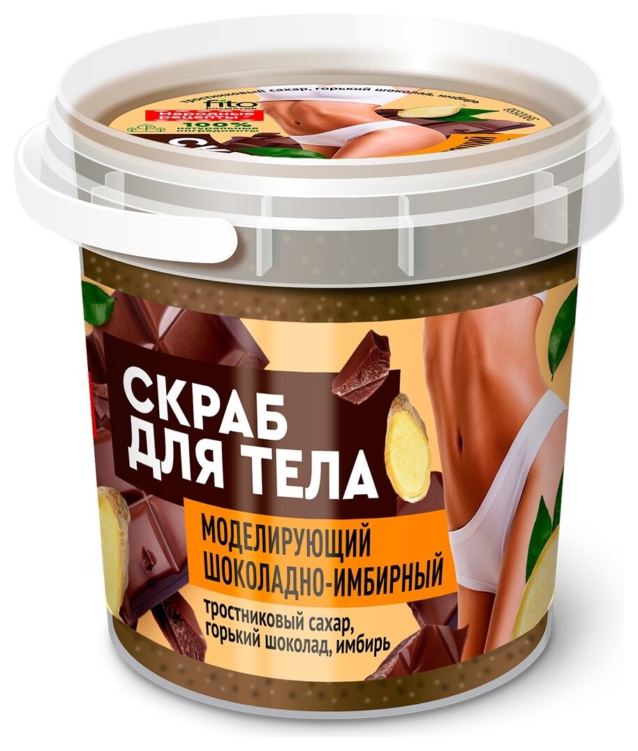 Скраб для тела Моделирующий Шоколадно-имбирный Organic отзывы