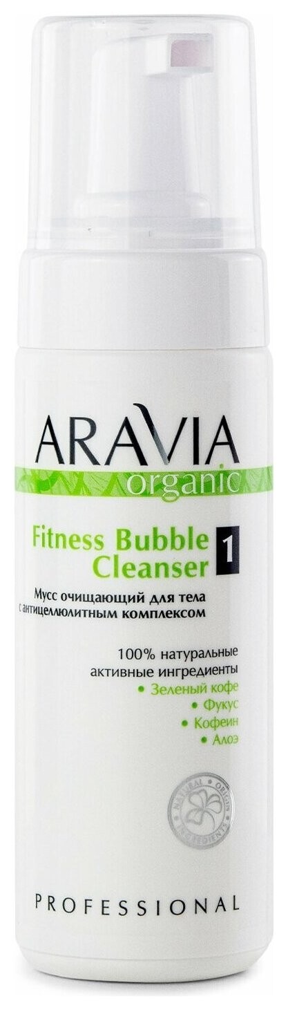 Мусс очищающий для тела с антицеллюлитным комплексом Fitness Bubble Cleanser  Aravia Professional