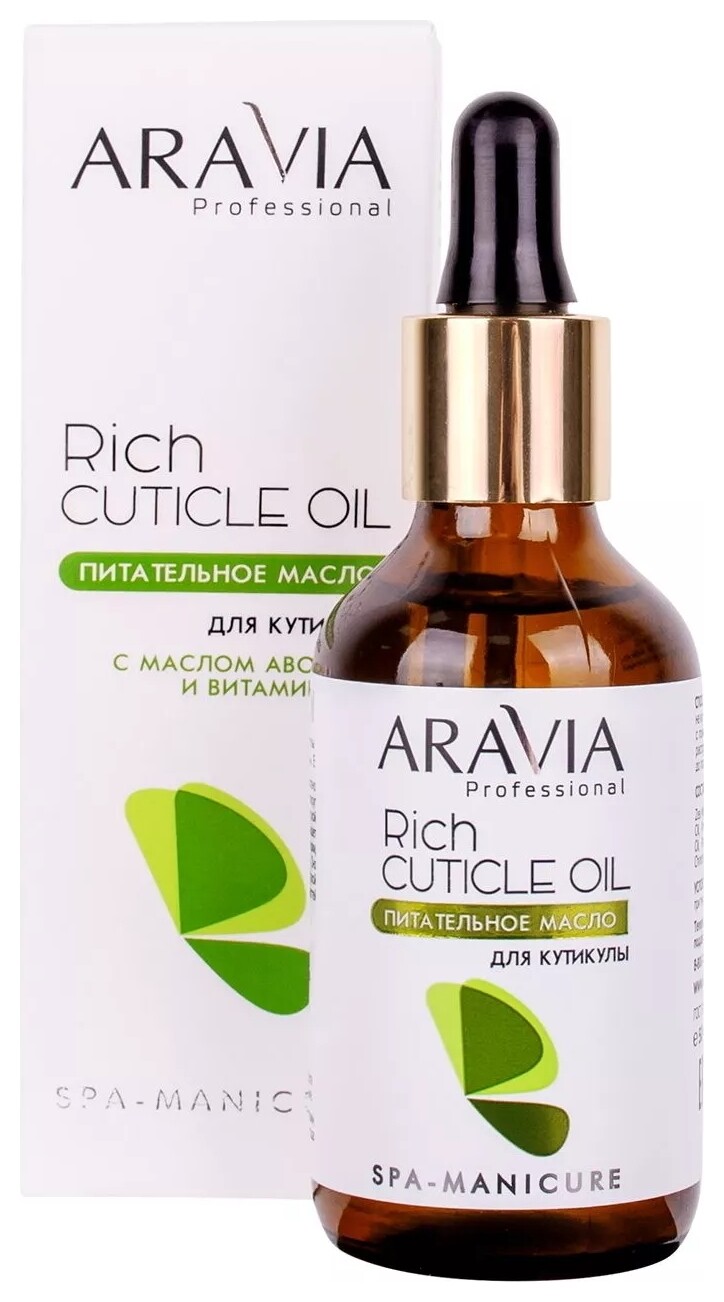 Питательное масло для кутикулы с маслом авокадо и витамином E Rich Cuticle Oil Aravia Professional SPA Manicure