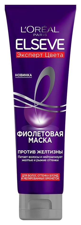 Маска для волос оттенка блонд и мелированных брюнеток Против желтизны Фиолетовая Эксперт цвета  L'Oreal