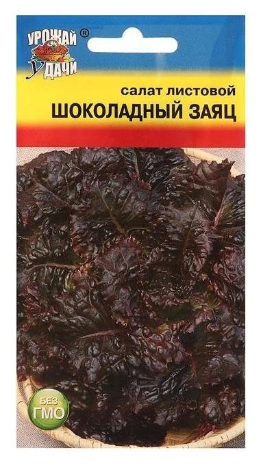 Семена салат Шоколадный заяц ,0,5 гр Урожай уДачи