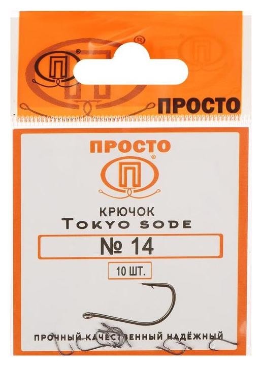 Крючки Tokyo Sode №14, 10 шт. в упаковке
