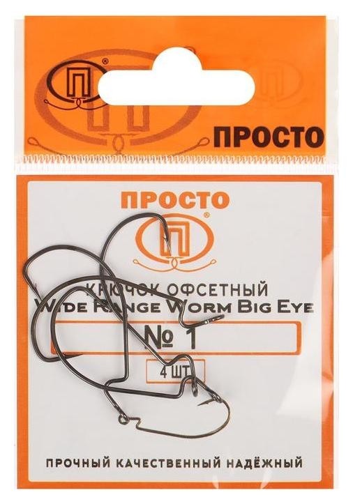 

Крючки офсетные Wide Range Worm Big Eye № 1, 4 шт. в упаковке