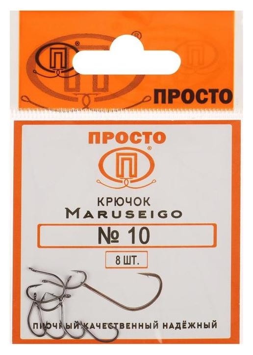 Крючки Maruseigo №10, 8 шт. в упаковке
