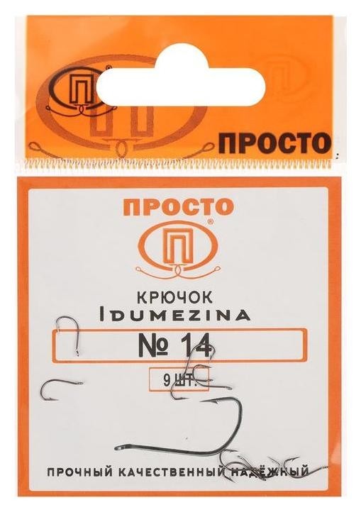 Крючки Indumezina №14, 9 шт. в упаковке